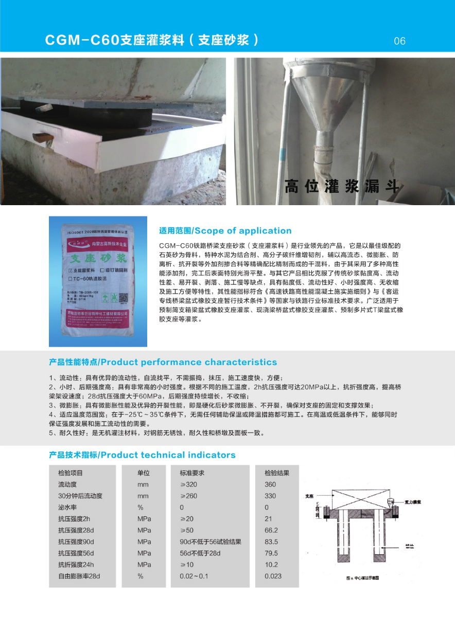 CGM-C60A支座灌浆料（支座砂浆）